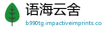 语海云舍